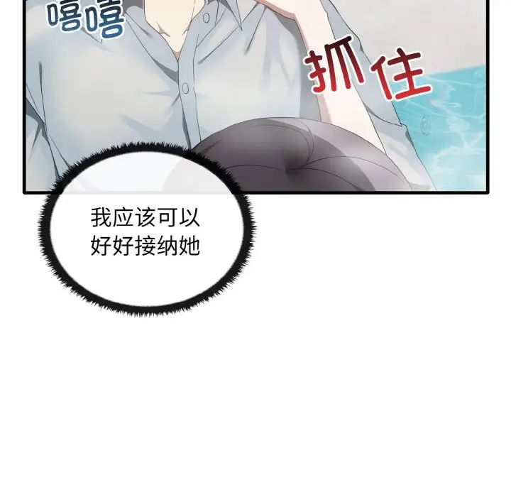 《其實我很喜歡你》漫画 第28話