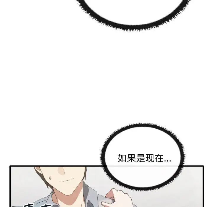 《其實我很喜歡你》漫画 第28話