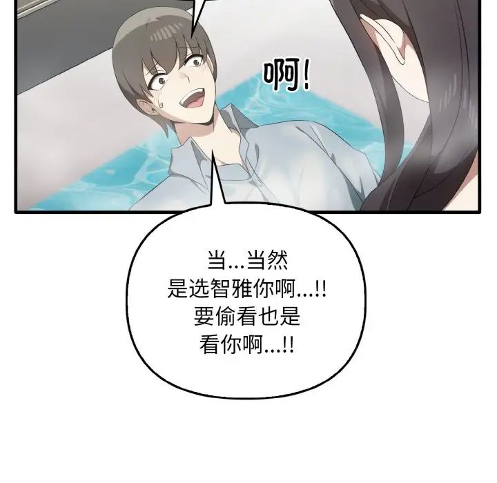 《其實我很喜歡你》漫画 第28話