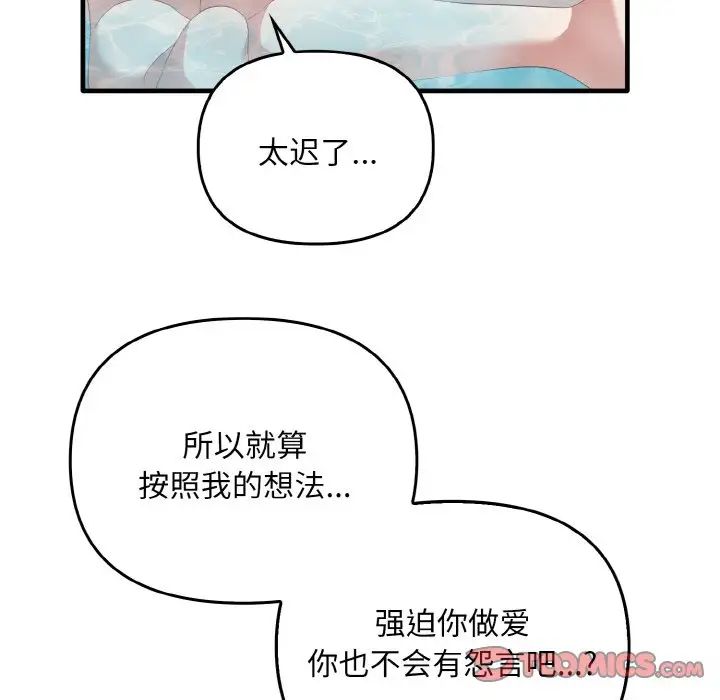 《其實我很喜歡你》漫画 第28話