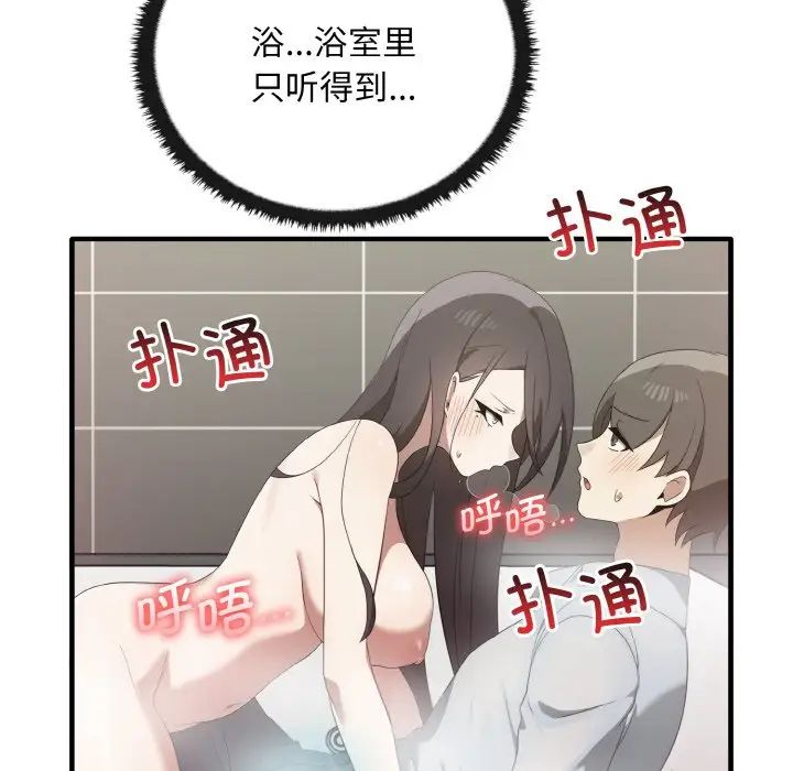 《其實我很喜歡你》漫画 第28話