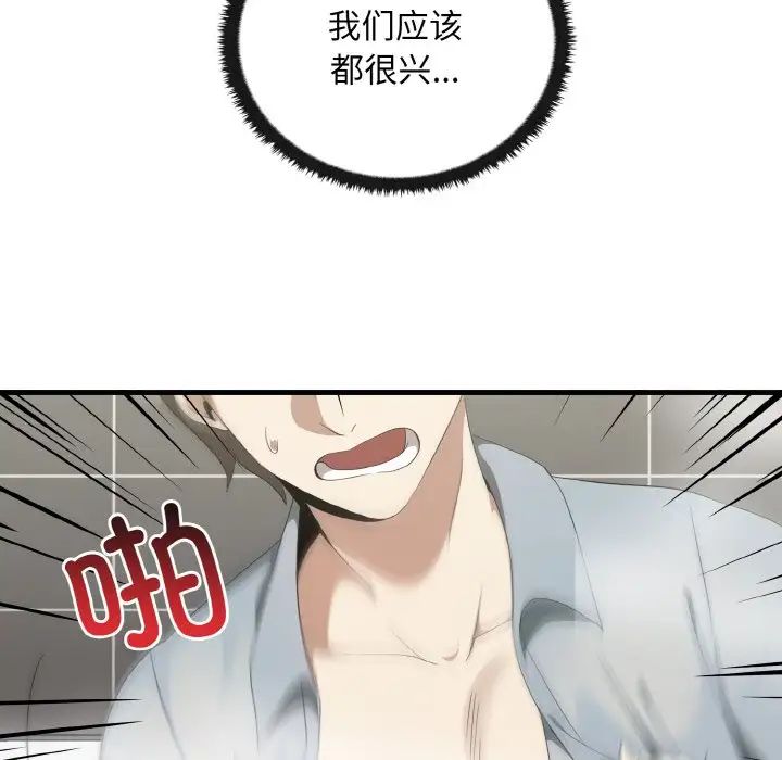 《其實我很喜歡你》漫画 第28話
