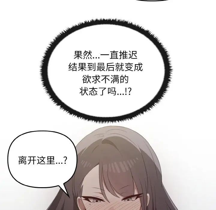 《其實我很喜歡你》漫画 第28話