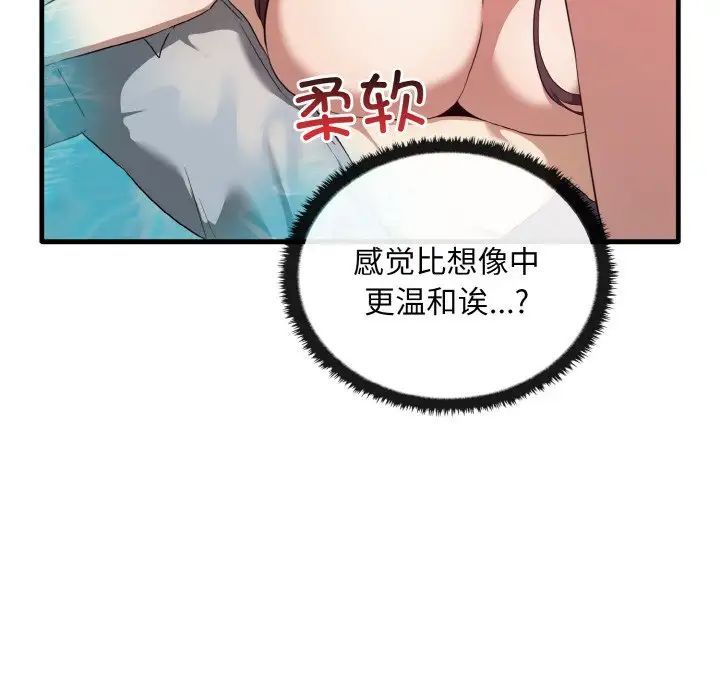 《其實我很喜歡你》漫画 第28話