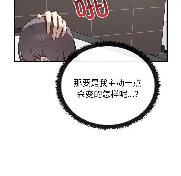 《其實我很喜歡你》漫画 第28話