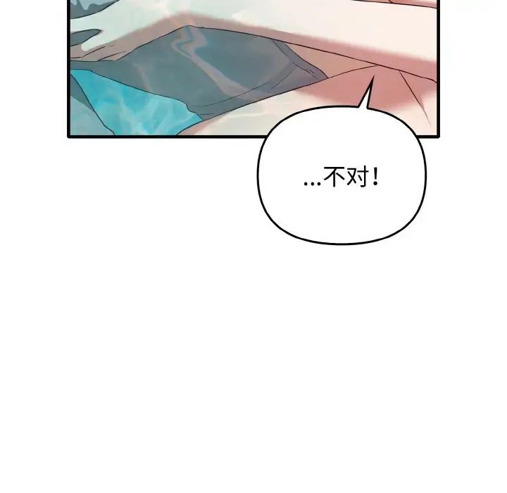 《其實我很喜歡你》漫画 第28話