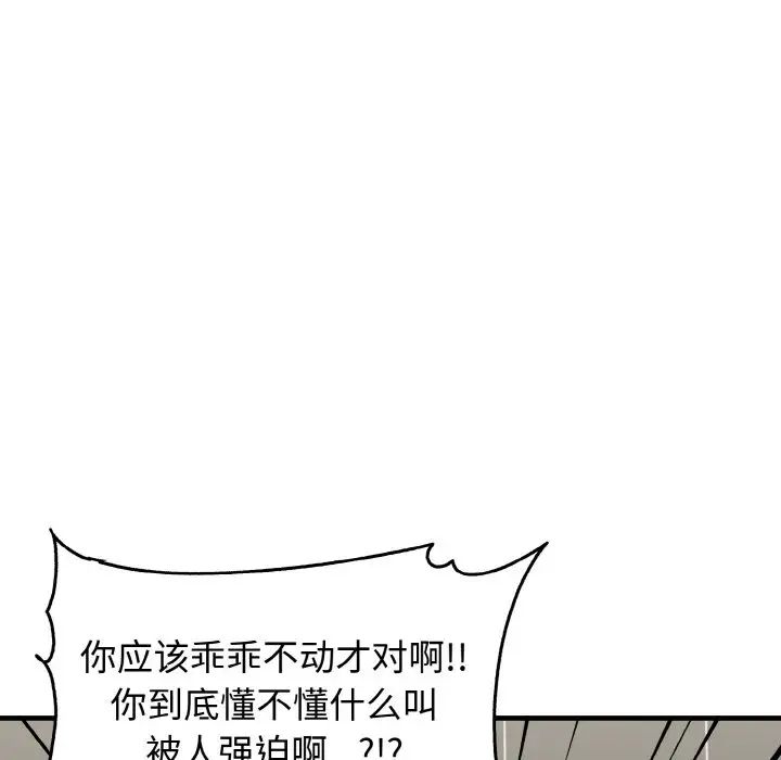 《其實我很喜歡你》漫画 第28話