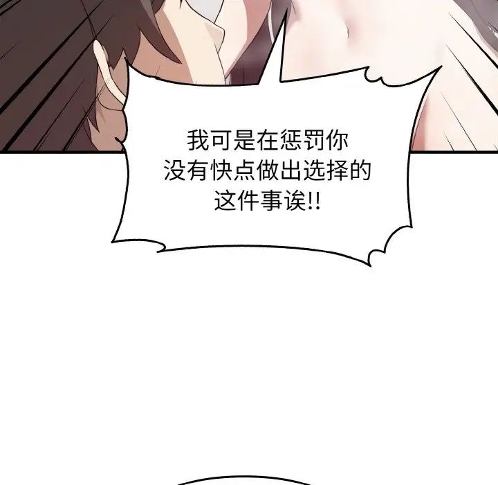《其實我很喜歡你》漫画 第28話