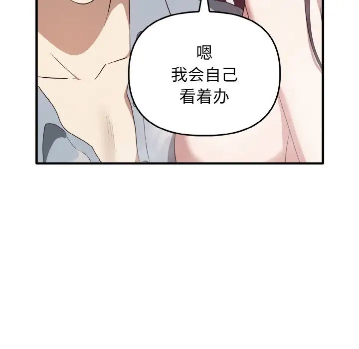 《其實我很喜歡你》漫画 第28話