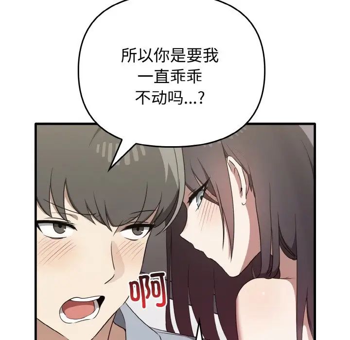 《其實我很喜歡你》漫画 第28話