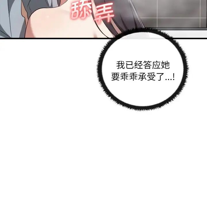 《其實我很喜歡你》漫画 第28話