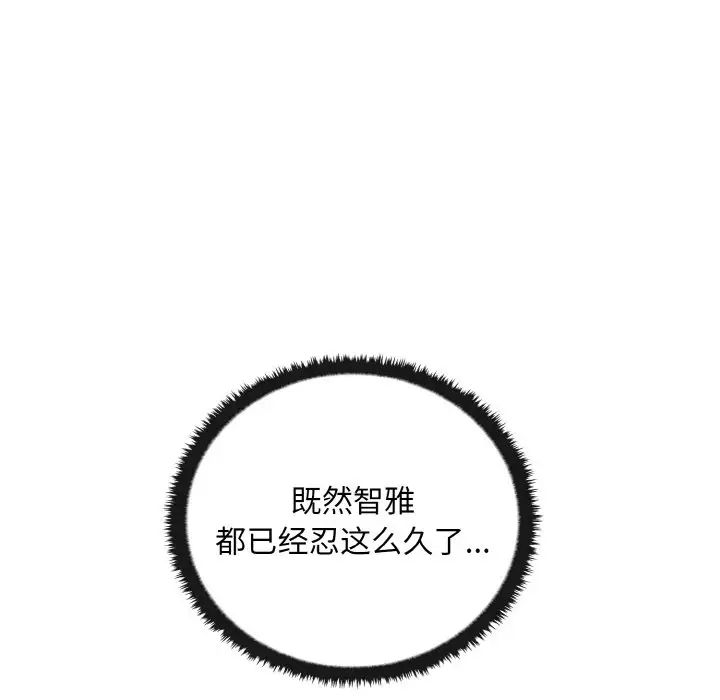 《其實我很喜歡你》漫画 第28話