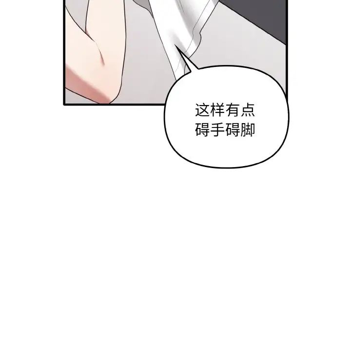 《其實我很喜歡你》漫画 第28話