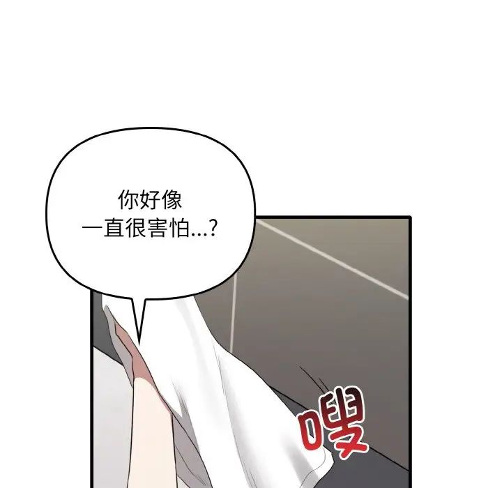 《其實我很喜歡你》漫画 第28話