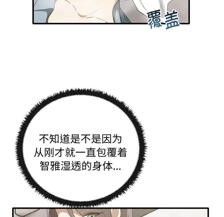 《其實我很喜歡你》漫画 第28話