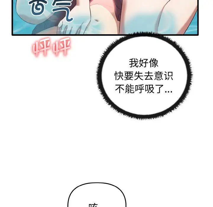 《其實我很喜歡你》漫画 第28話