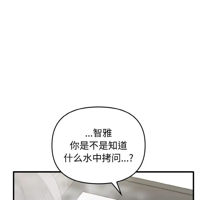《其實我很喜歡你》漫画 第28話
