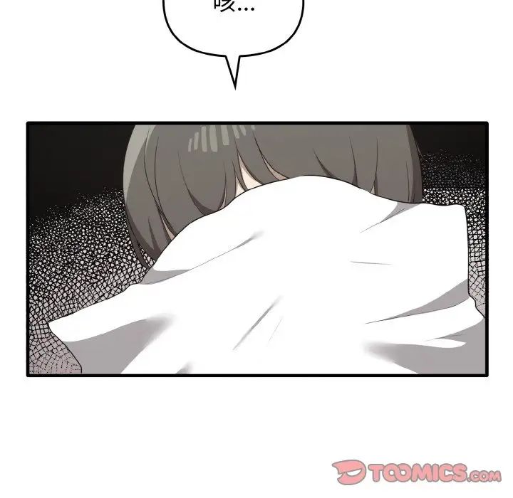 《其實我很喜歡你》漫画 第28話