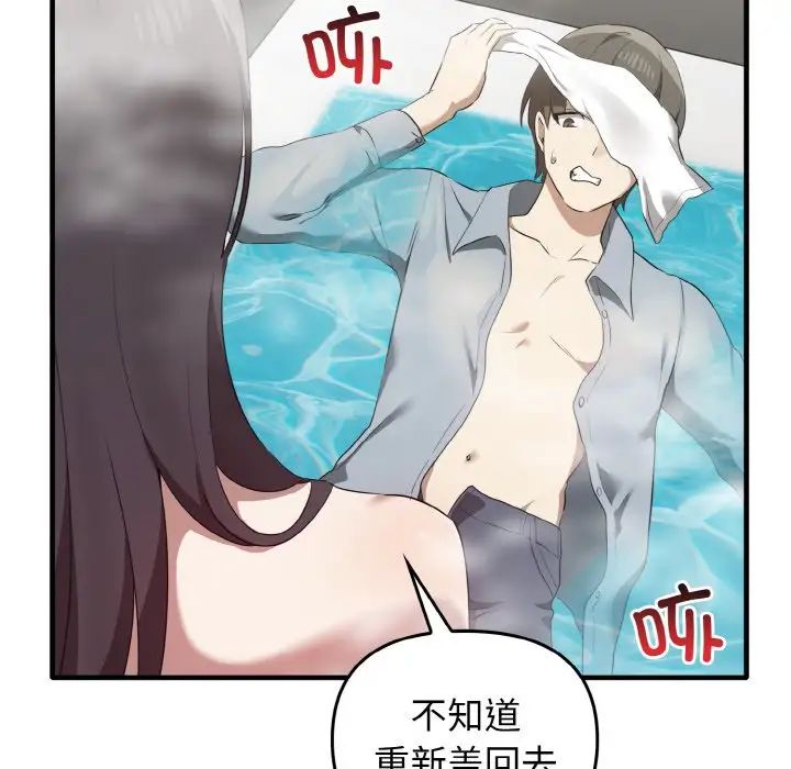 《其實我很喜歡你》漫画 第28話
