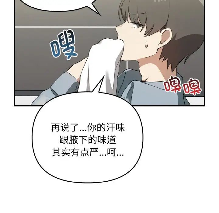《其實我很喜歡你》漫画 第28話