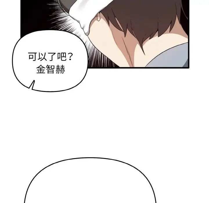 《其實我很喜歡你》漫画 第28話