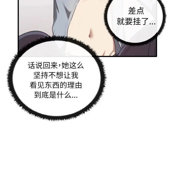 《其實我很喜歡你》漫画 第28話