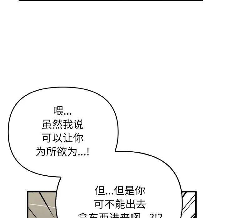 《其實我很喜歡你》漫画 第28話