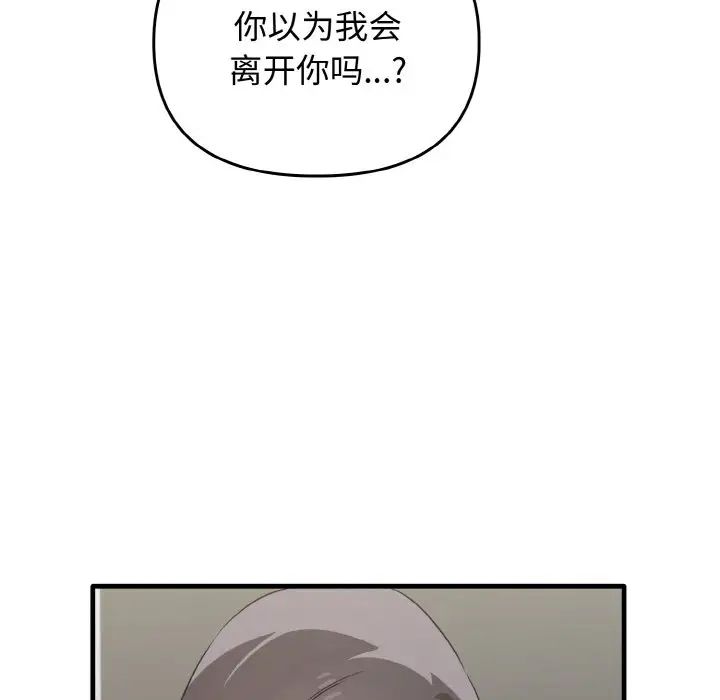 《其實我很喜歡你》漫画 第28話