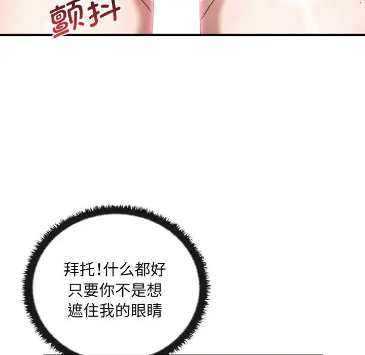 《其實我很喜歡你》漫画 第28話