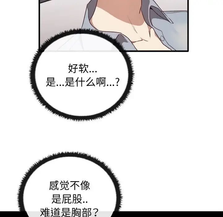 《其實我很喜歡你》漫画 第28話