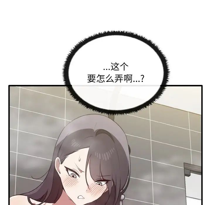 《其實我很喜歡你》漫画 第28話