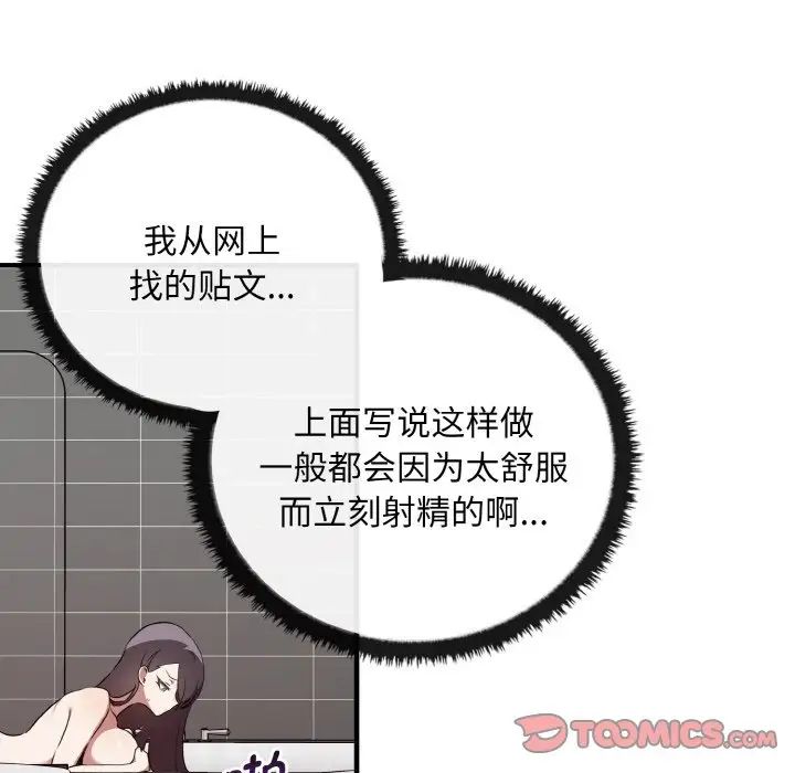 《其實我很喜歡你》漫画 第28話