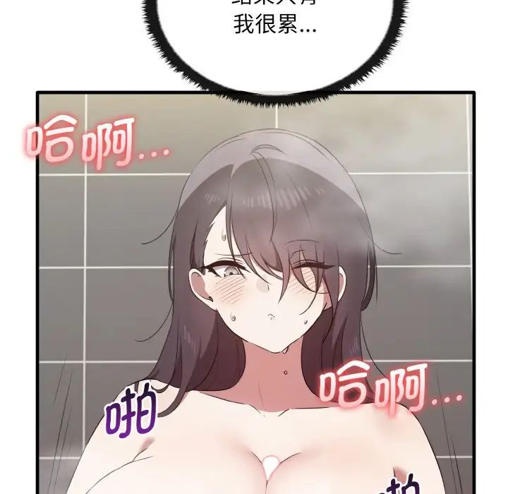 《其實我很喜歡你》漫画 第28話