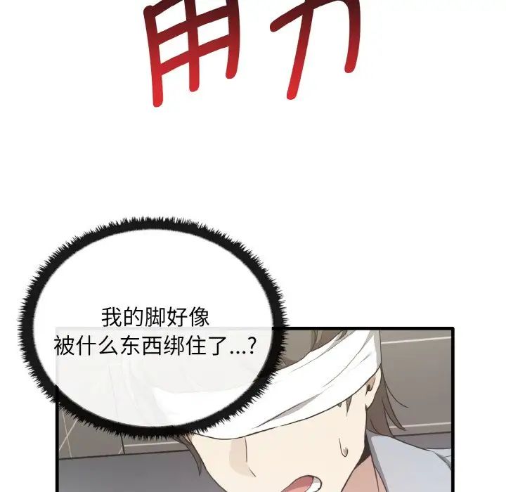 《其實我很喜歡你》漫画 第28話
