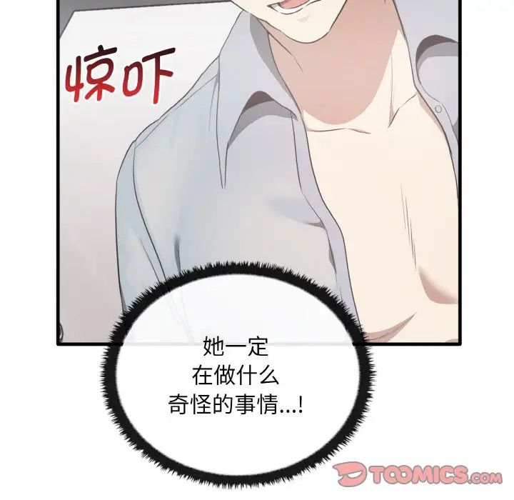 《其實我很喜歡你》漫画 第28話