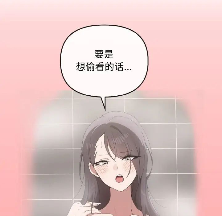 《其實我很喜歡你》漫画 第28話