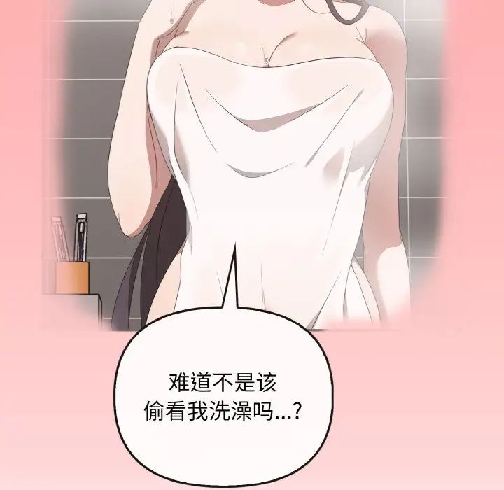 《其實我很喜歡你》漫画 第28話