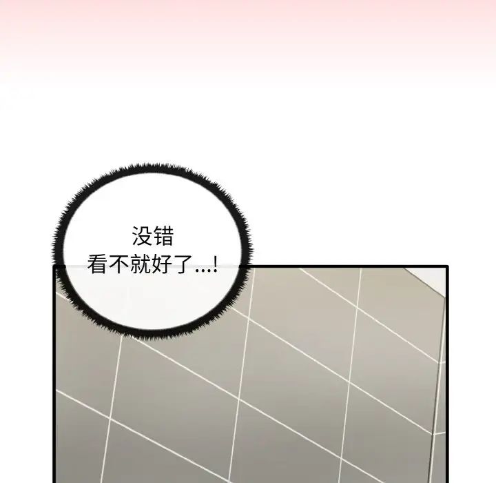 《其實我很喜歡你》漫画 第28話