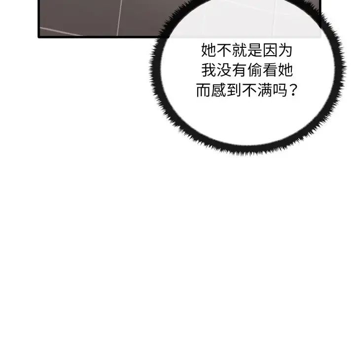《其實我很喜歡你》漫画 第28話