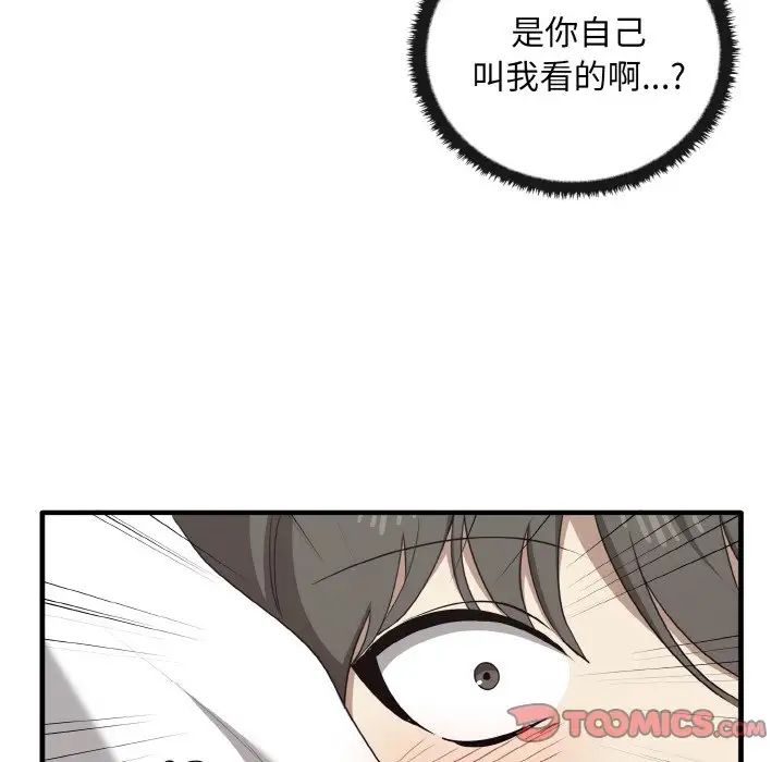 《其實我很喜歡你》漫画 第28話