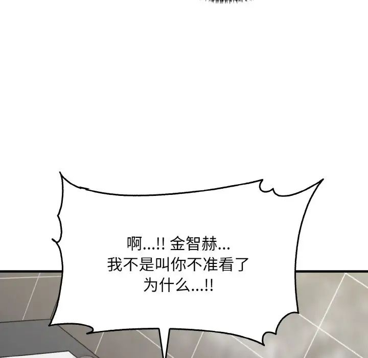 《其實我很喜歡你》漫画 第28話