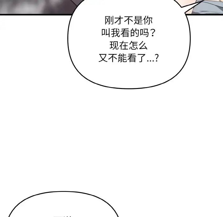 《其實我很喜歡你》漫画 第28話
