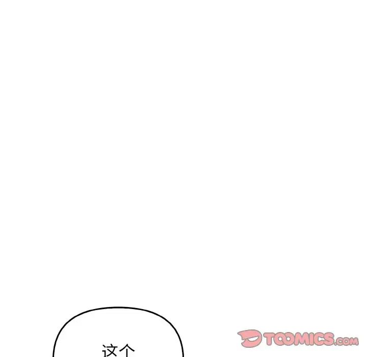 《其實我很喜歡你》漫画 第28話
