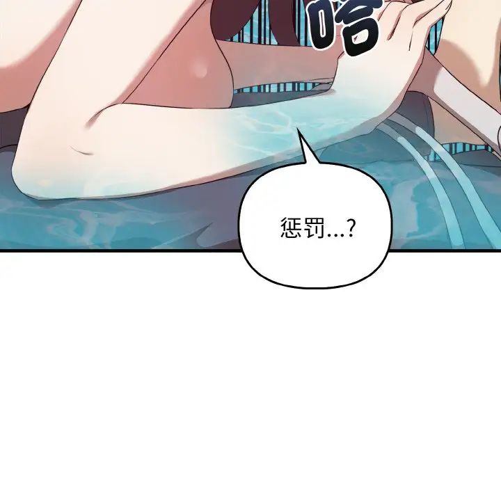 《其實我很喜歡你》漫画 第28話
