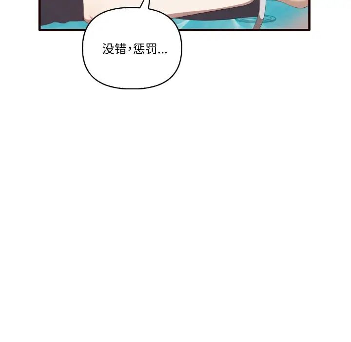 《其實我很喜歡你》漫画 第29話