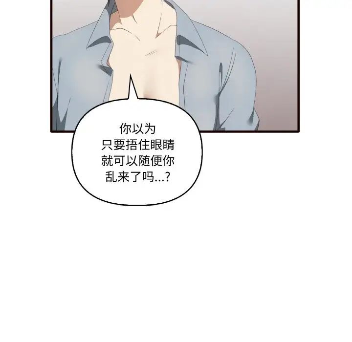 《其實我很喜歡你》漫画 第29話