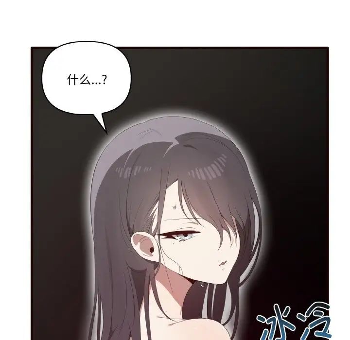 《其實我很喜歡你》漫画 第29話