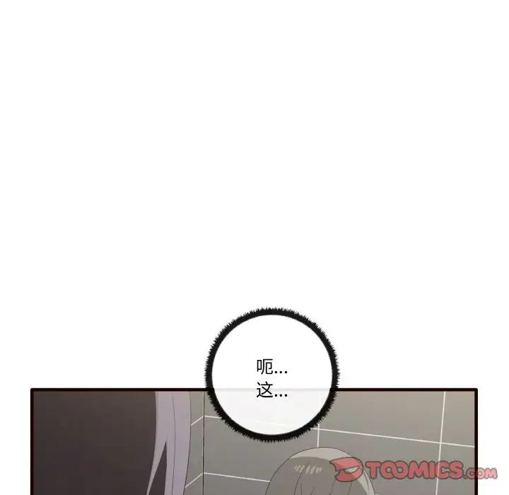 《其實我很喜歡你》漫画 第29話