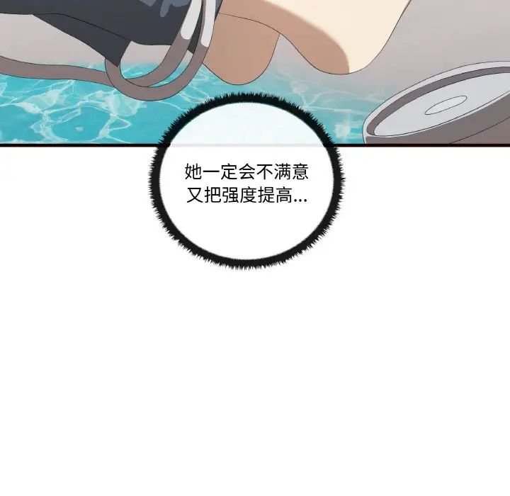《其實我很喜歡你》漫画 第29話