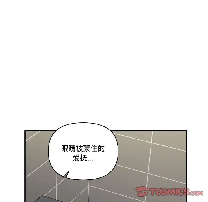 《其實我很喜歡你》漫画 第29話